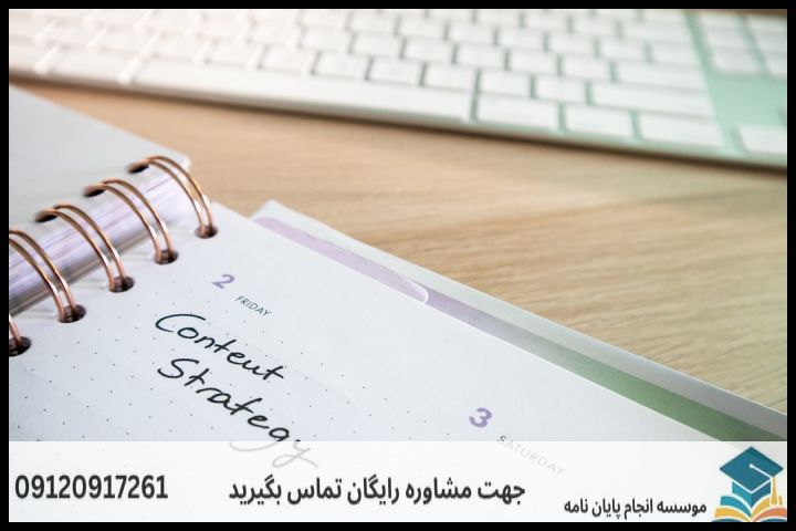 هزینه و قیمت انجام پایان نامه در سنندج + تضمینی — تصویر 1