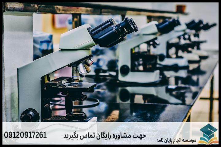 موضوع جدید پایان نامه رشته زیست شناسی سلولی و مولکولی + عناوین و موضوعات به روز کارشناسی ارشد — تصویر 3