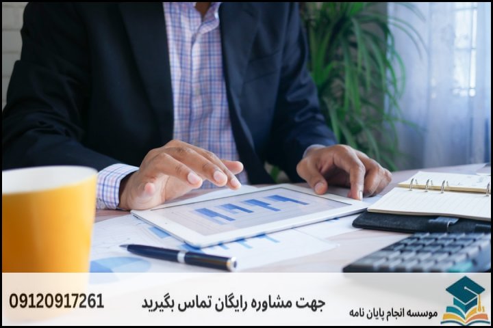 پروپوزال نویسی با نمونه کار در حوزه اقتصاد