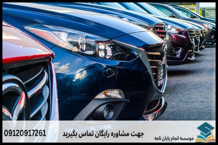 معامله خودرو در ایران