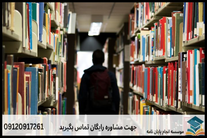 هزینه و قیمت انجام پایان نامه در نظرآباد + تضمینی