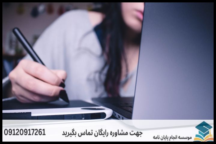 هزینه و قیمت انجام پایان نامه در سلماس + تضمینی