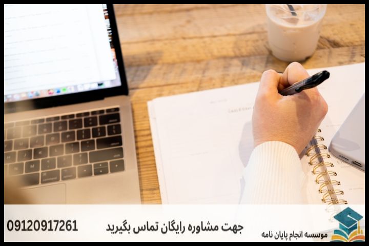 هزینه و قیمت انجام پایان نامه در زابل + تضمینی