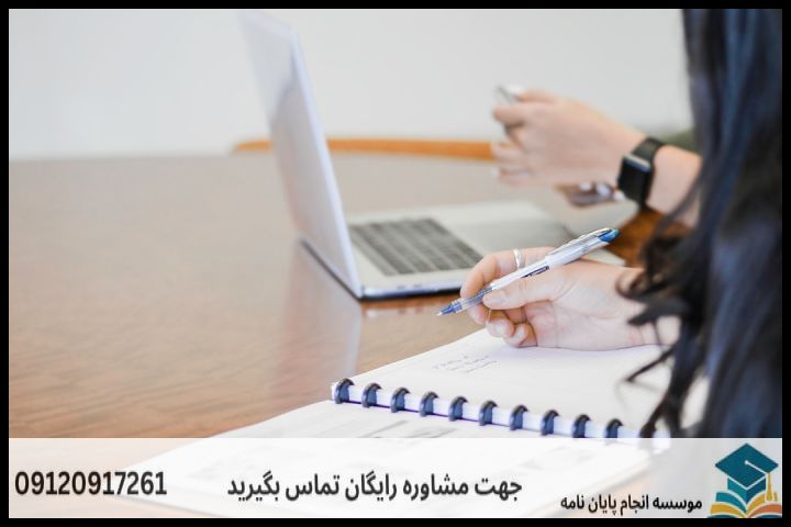 هزینه و قیمت انجام پایان نامه در مریوان + تضمینی