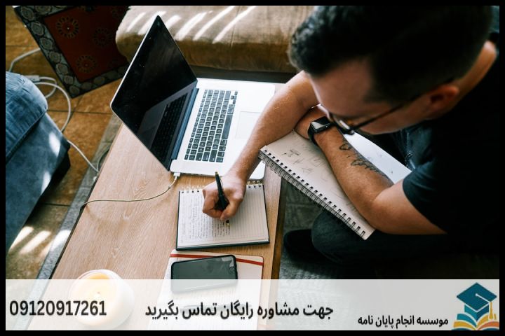 هزینه و قیمت انجام پایان نامه در بهشهر + تضمینی