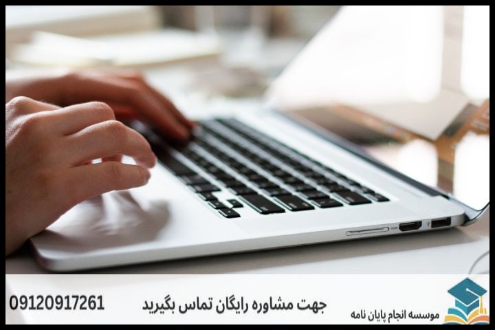 هزینه و قیمت انجام پایان نامه در شاهینشهر + تضمینی
