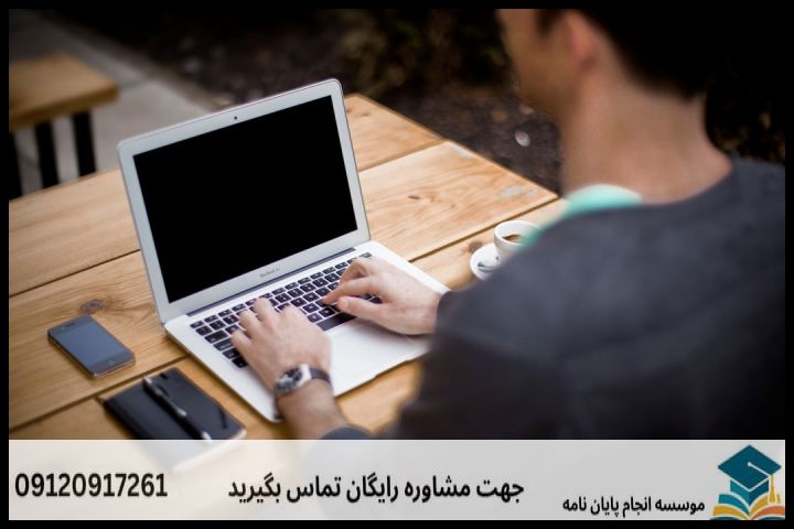 هزینه و قیمت انجام پایان نامه در شهرضا + تضمینی