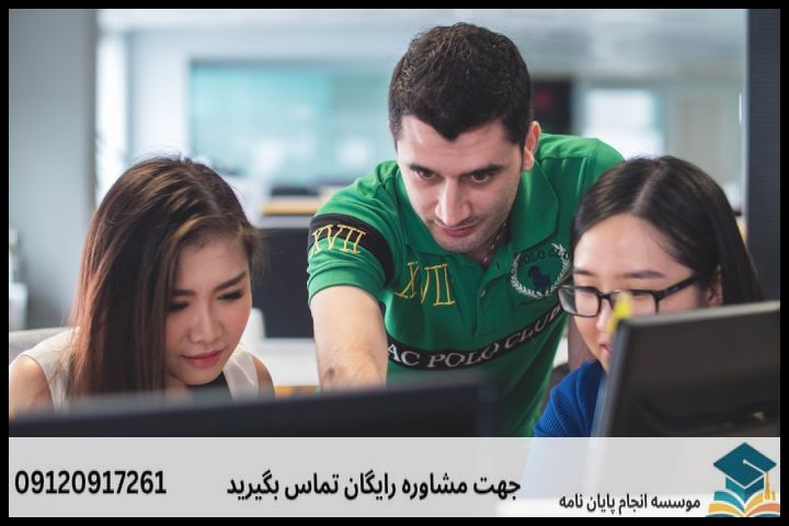 هزینه و قیمت انجام پایان نامه در مهاباد + تضمینی